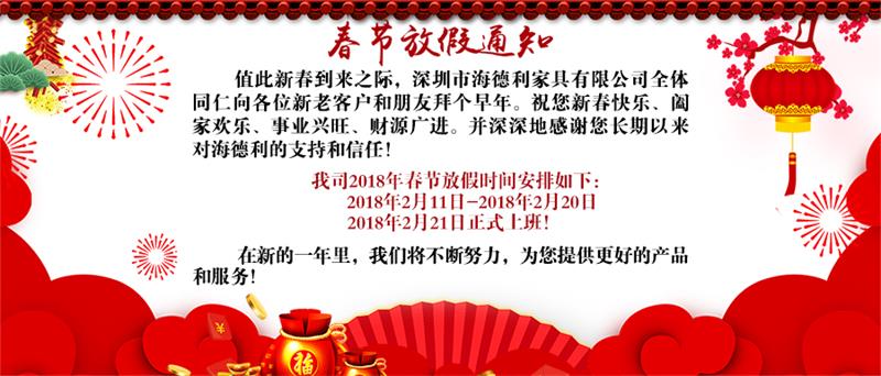 火锅桌欧冠轩家具2018年春节放假通知