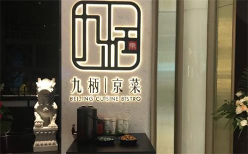 九柄京菜餐厅桌椅定做