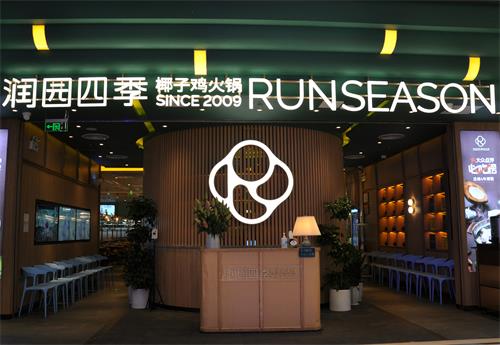 深圳必吃榜榜椰子鸡——润园四季！